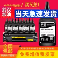 出众适用佳能CRG337碳粉mf210 MF211 MF215 MF223d MF226dn打印机墨粉