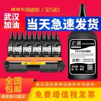 出众适用惠普30A激光打印机碳粉M203d m203dn 203dw m227d CF230A墨粉