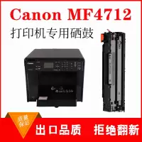 出众适用Canon佳能mf4712硒鼓打印机复印机一体机墨盒易加粉晒鼓碳粉