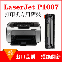 出众适用hp laserjet P1007硒鼓惠普打印机P1007墨盒碳粉粉盒晒鼓墨粉