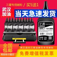 出众适用三星MLT-D1043S碳粉scx-3200 scx-3201 ml-1666 ml-1676墨粉