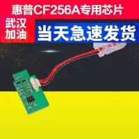 出众适用惠普CF256A芯片M436N m433A m436nda粉盒芯片laser jet mfp