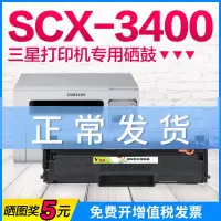出众三星3400硒鼓scx-3400打印机墨盒易加粉晒鼓复印一体机激光多功能