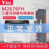 出众三星m2676n硒鼓Xpress2876hn粉盒2626d M2826ND M2675F打印机墨盒