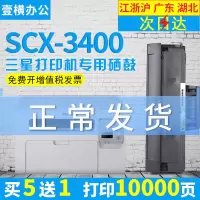 出众三星SCX-3400硒鼓打印机3401墨盒多功能一体机晒鼓碳粉易加粉