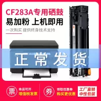 出众CF283a硒鼓惠普LaserJet Pro MFP M125a打印机225DW墨盒127fn/fw