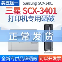 出众三星SCX-3401硒鼓 易加粉激光打印机墨盒 晒鼓多功能一体机碳粉盒