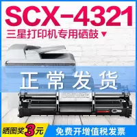 出众三星SCX-4321硒鼓易加粉4321打印机墨盒激光多功能复印一体机晒鼓