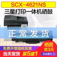 出众三星SCX-4621NS硒鼓 三星4621ns打印机硒鼓 易加粉墨盒一体机晒鼓