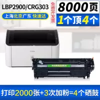 出众佳能canon lbp2900+硒鼓打印机LBP2900墨盒易加粉CRG-303晒鼓碳粉