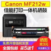 出众佳能MF212W硒鼓Canon打印机墨盒 易加粉复印一体机晒鼓imageCLASS