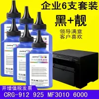 出众墨粉通用佳能CanonLBPmf3010/3018/3050/3150/6020/6000/6018碳粉