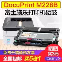 出众富士 施乐228粉盒M228B打印机硒鼓M228db墨盒P228db晒鼓DocuPrint