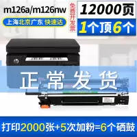 出众惠普hp laserjet pro m126a硒鼓mfp打印机m126nw墨盒m128fp/fn/fw