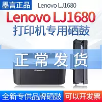 出众易加粉适用 联想LJ1680硒鼓多功能一体机打印机 晒鼓 碳粉盒 墨盒