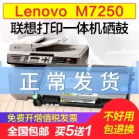 出众联想7250硒鼓M7250打印机粉盒易加粉墨盒晒鼓 激印一体机鼓架