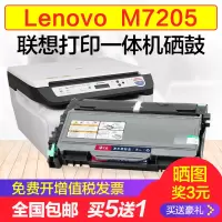 出众联想m7205硒鼓 联想7205硒鼓 打印机粉盒 墨粉盒 晒鼓 一体机鼓架