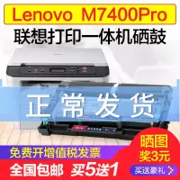 出众联想M7400Pro硒鼓Lenovo打印机粉盒易加粉墨盒鼓架复印一体机晒鼓