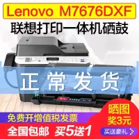 出众联想M7676DXF硒鼓Lenovo打印机粉盒易加粉墨盒鼓架复印一体机晒鼓