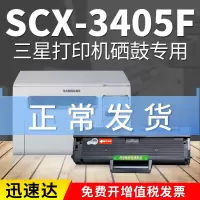 出众适用 三星SCX-3405F硒鼓打印机墨盒多功能一体机碳粉晒鼓复印扫描