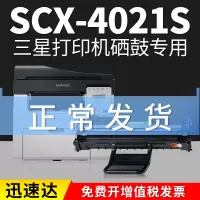 出众适用 三星打印机SCX-4021S硒鼓激光一体机墨盒复印扫描晒鼓碳粉盒