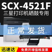 出众适用 三星打印机SCX-4521F硒鼓一体机墨盒复印晒鼓碳粉盒SCX4521F