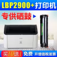 出众适用 佳能LBP2900硒鼓canon lbp2900+墨盒 激光打印机晒鼓易加粉