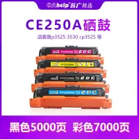出众适用ce250a硒鼓hp3525 3530 cp3525 dn cm3530 hp504a佳能323