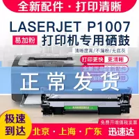 出众适用hp惠普laserjetP1007硒鼓易加粉打印机墨盒hp1008晒鼓CC388A