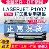 出众适用hp惠普laserjetP1007硒鼓易加粉打印机墨盒hp1008晒鼓CC388A