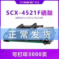 出众适用scx-4521F 4621ns 4321ns硒鼓易加粉三星4521hs墨盒 硒鼓