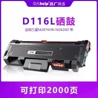 出众适用三星116粉盒MLT-D116L M2876HN M2626D M2675F SL-M2676N