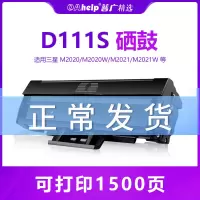出众适用三星D111S硒鼓M2020易加粉M2021 M2022 M2070 M2071hw fh