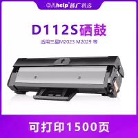 出众适用三星MLT-D112S/M2023/M2029硒鼓 FY339ZO4