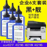 出众适用三星SCX4521f碳粉 4821hn 4725fn 4521ns 4621ns 易加粉墨粉