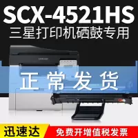 出众适用三星打印机SCX-4521HS硒鼓激光一体机墨盒复印扫描晒鼓碳粉盒