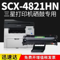 出众适用三星打印机SCX-4821HN硒鼓激光一体机墨盒复印扫描晒鼓碳粉盒