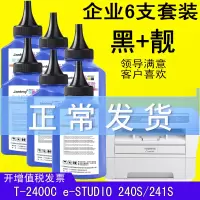 出众适用东芝240s墨粉 Toshiba 一体机碳粉 T2400c 240s 241s 打印粉