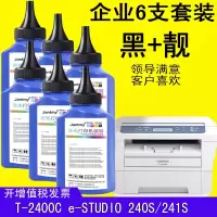 出众适用东芝240s墨粉 Toshiba 一体机碳粉 T2400c 240s 241s 打印粉