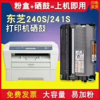 出众适用东芝240s硒鼓打印机墨盒碳粉鼓架东芝241s T2400 dp-2400粉盒