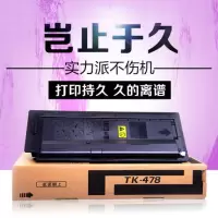 出众适用京瓷6525粉盒FS-6025B 6030墨粉6530碳粉TK-478京瓷478粉盒