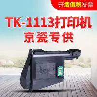 出众适用京瓷tk-1113墨盒1003 fs-1020mfp粉盒1120墨粉1040打印一