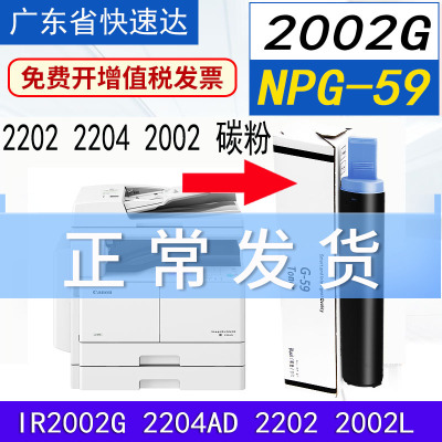 出众适用佳能2002g碳粉iR2204L 2202DN碳粉2204AD复印机NPG59墨粉墨盒