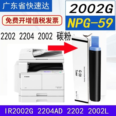 出众适用佳能2002g碳粉iR2204L 2202DN碳粉2204AD复印机NPG59墨粉墨盒