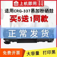 出众适用佳能CRG-337墨盒 MF243d MF227DW MF232W MF236N MF217w硒鼓