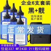 出众适用佳能crg337碳粉mf211 226dn 229dw 223d 212w 210 MF240 墨粉