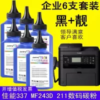 出众适用佳能crg337碳粉mf211 226dn 229dw 223d 212w 210 MF240 墨粉