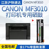 出众适用佳能ic mf3010硒鼓墨盒canon激光打印机一体机易加粉碳粉晒鼓
