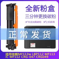 出众适用佳能 imageCLASMF113w粉盒ic MF112墨盒CRG-047粉盒 MF113w