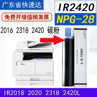 出众适用佳能IR2420t碳粉NPG-28粉盒 IR2318 IR2016 IR2020 2320J墨粉